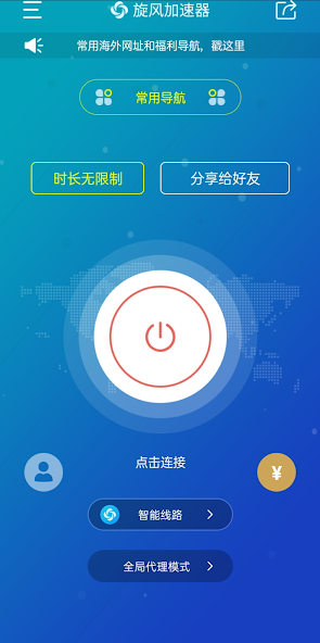 旋风加速npv下载地址android下载效果预览图